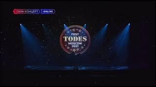 TODES FEST MOSCOW Приморская «Загляни в меня» 2021 Санкт Петербург