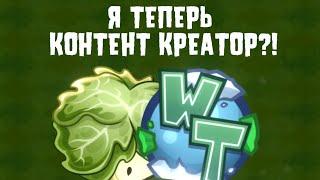 Я ОФИЦИАЛЬНЫЙ ЮТЮБЕР ПО PLANTS VS ZOMBIES?! ВИДЕО-АНОНС