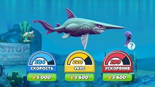 Акула-домовой в Hungry Shark World!!!