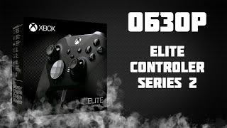 ОБЗОР НА ГЕЙМПАД XBOX ELITE CONROLLER SERIES 2 / элитка версия 2 распаковка и обзор джойстика