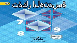 поздравляю тебя с двойкой по геометрии на арабском