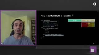 01. Оптимизация C++ совмещаем скорость и высокий уровень - Евгений Петров