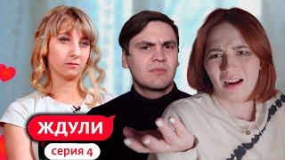 СМОТРИМ ЖДУЛЬ В ПРЯМОМ ЭФИРЕ