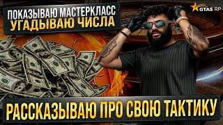 Взял 474 фишки и показал как играют настоящие мастера в казике в GTA 5 RP ! Рассказываю свою тактику