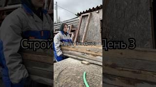 Все с места событий в ТГК: Катя, как на духу! #стройка #строительство #строимдом #домсвоимируками