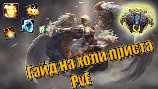 Гайд на Холи приста(Хприст) Жрец свет пве | Guide Holy prist 3.3.5a PvE