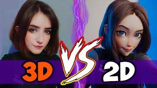 2D ПРОТИВ 3D | или не против?