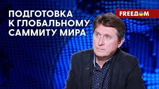 ️  Встреча в САУДОВСКОЙ АРАВИИ накануне глобального САММИТА МИРА. Мнение Фесенко