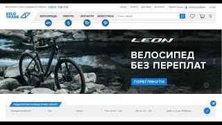 Интернет-магазин велосипедов "Velotrade". Велосипеды от производителя