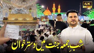 Shab e Juma Karbala ki Khubsurat Ziyarat - Jannat k Manazir - Karbala Iraq