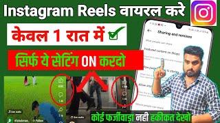 Instagram Reels Viral Kaise Kare | Instagram Reels View Kaise Badhaye | How Viral Instagram Reels