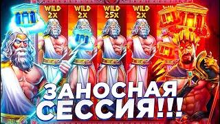 ИГРОВАЯ СЕССИЯ В ZEUS VS HADES / ПОКУПАЮ БОНУС ЗА 300.000 / ЗАНОС НЕДЕЛИ!!