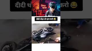 Didi thora aram se  | #viralreelsvideo #comedy #trendingreels #facebookprofile #funny