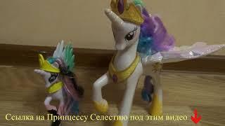 My little pony. Обзор на посылку! Принцесса Селестия.