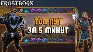 FROSTBORN: Посланник Хель | 300 очков в котёл и 200 в battlepass || Frostborn: Action RPG