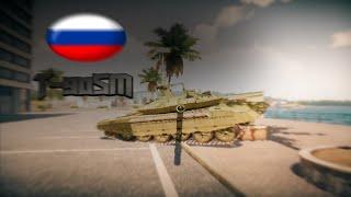 Arma 3 | T-90MS vs M1A2 | Game video