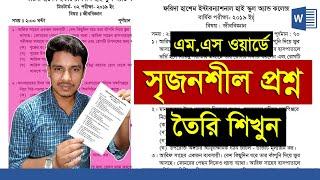 How To Make A Question Paper In MS Word || MS Word Bangla Tutorials || Zahir Academy