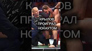 Никита Крылов юфс314 ufc314 #никитакрылов #юфс #ufc #ufc314 #юфс314