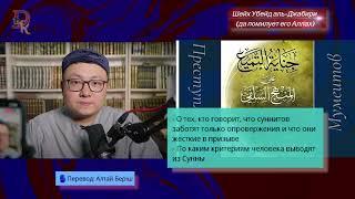 Преступления мумеитов 9. Убейд аль-Джабири / Алтай Бериш