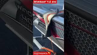 Winboat 4.0 evo !! Когда же уже лето !!!