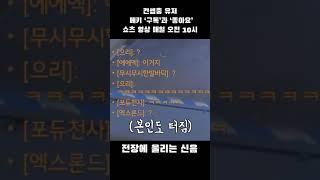 [오버워치] 고요한 전장에 울리는 신음 #Shorts