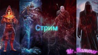 Grim SouL and Mr_Hammer. Грим Соул, подготовка к великому обновлению!