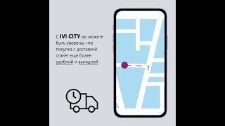 IVICITY - Приложение