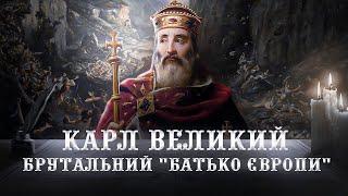  Карл Великий та його недовговічна імперія // Історична постать