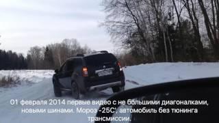 Сравнение Дастера с тюнингом мкпп и без на диагонале