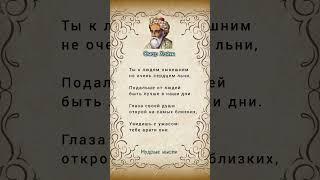 "Глаза своей души открой… #мудрость #жизнь #цитаты #притчи #стихи  #психология #отношения #философия