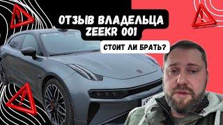 отзыв владельца зикр 001