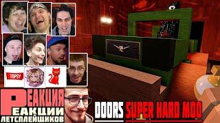 Реакция Летсплейщиков на Сика на Машине - Двери Роблокс Хард Мод (DOORS SUPER HARD MODE ROBLOX)