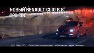 Аdvertising Renault Clio R S  2017 — стиль и технологии