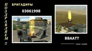 Золотая звезда Бригадира! звания Танки Онлайн - Gold star! Obtaining new rank - tank games online