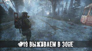 DAYZ STALKER RP | ДЕЙЗИ СТАЛКЕР РП | ВЫЖИВАЕМ В ЗОНЕ | STALKER RP | СТАЛКЕР РП | ROLEPLAY | DAYZ