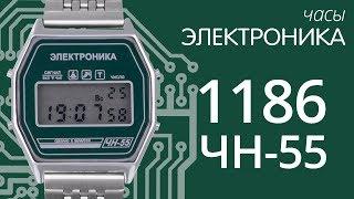 Часы Электроника 1186 ЧН 55 (обзор)