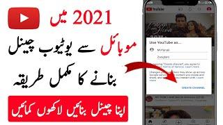 YouTube Channel Banane Ka Tarika | YouTube Channel Banane Ka Tarika 2021 | YouTube Par Channel Kaise