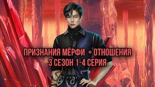 Милые признания Мёрфи | Ветка с Мёрфи 3 сезон 1-4 серия- Ярость титанов- Клуб Романтики