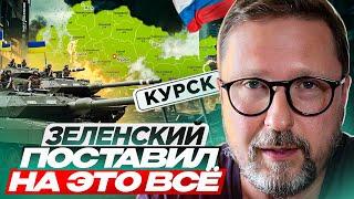 Зеленский поставил на это ВСЁ