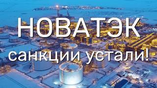 НОВАТЭК акции стоит ли покупать сегодня, прогноз 2024