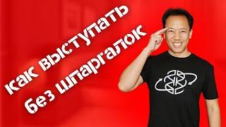 Квест «Супермозг» День 21  Как выступать без шпаргалок / джим квик / как улучшить память
