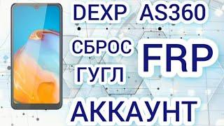 DEXP AS360  FRP BYPASS Сброс Google Аккаунта