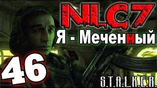 S.T.A.L.K.E.R. NLC 7: "Я - Меченный" #46. Включение Мозговыжигателя