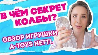 Видеообзор A Toys Nettl