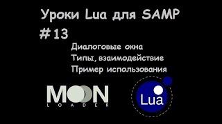 Уроки Lua для SAMP #13 Диалоговые окна / Типы диалогов и взаимодействие с ними