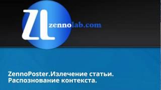 ZennoPoster.Анализ содержимого.Излечение статьи. Распознование контекста.