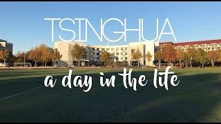 Tsinghua | A day in the life