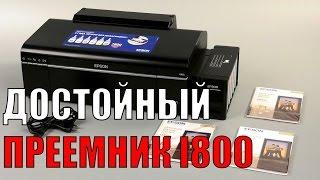 Струйный фотопринтер Epson L805 с системой непрерывной подачи чернил