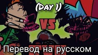 CORRUPT PICO VS EVIL BOYFRIEND SAVING? перевод на русском | FNF |