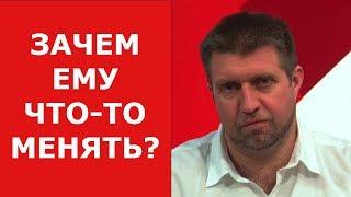 «Путин не может передать власть» – Дмитрий Потапенко